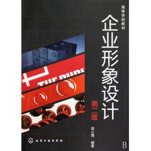 企业形象设计 项目策划与公关服务——高等学校教材（第2版）概览