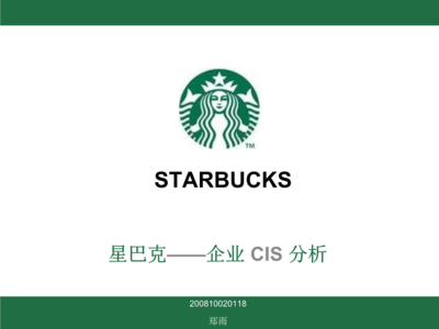 星巴克企业形象策划创新案例